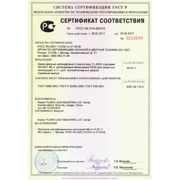 Корпус врезного замка c защёлкой FP.C-65.72-0432 (FL-0432)
