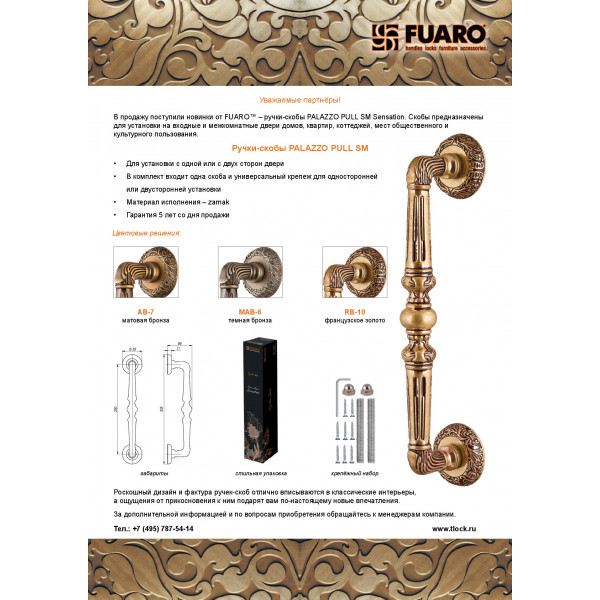 Ручка-скоба PULL.SM250.PALAZZO AB-7 (PALAZZO PULL SM) матовая бронза